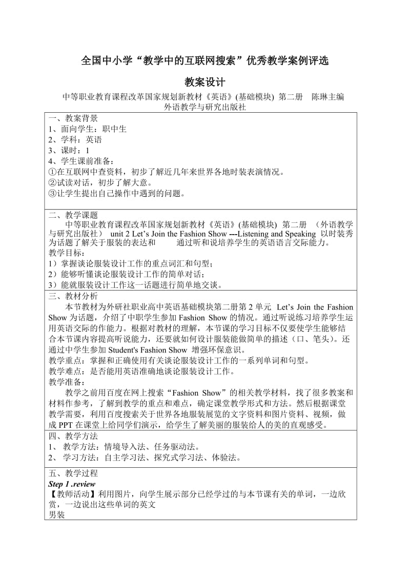 全国中小学“教学中的互联网搜索”优秀教学设计.doc_第1页