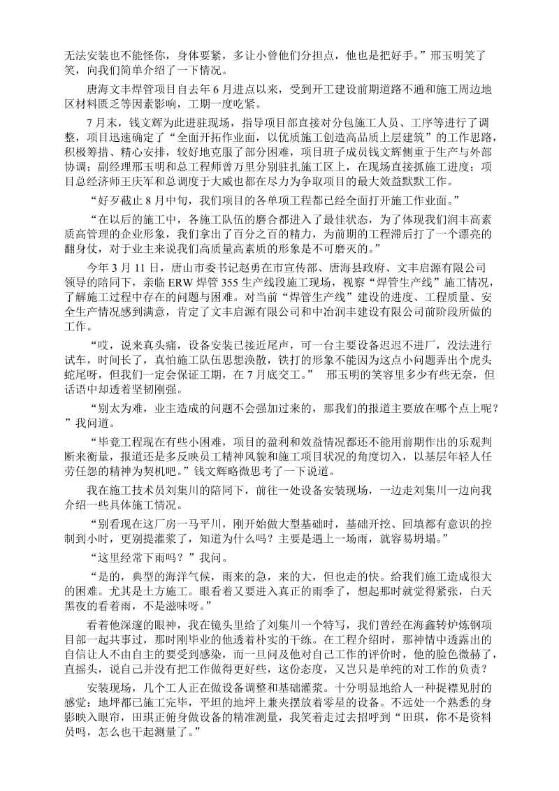 施工现场报道文丰掠影.doc_第2页