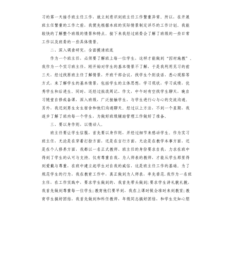 毕业生实习班主任工作总结.docx_第2页