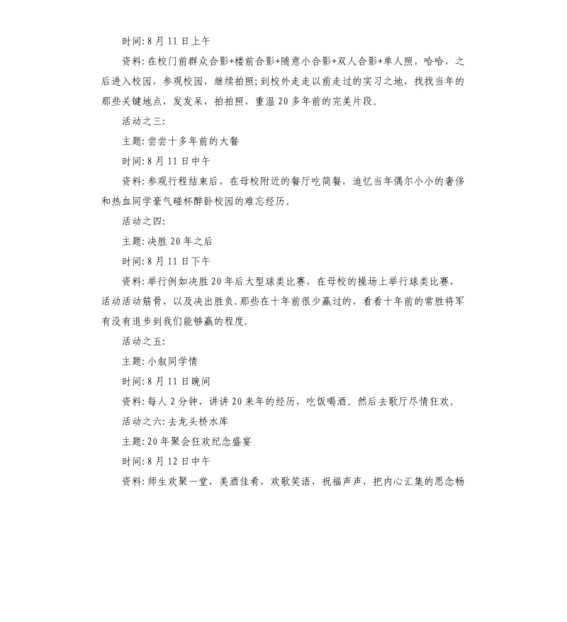 同学会策划书.docx_第3页