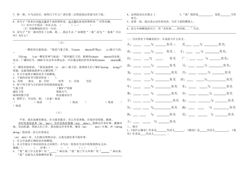 二年级第一到四单元阅读练习.doc_第2页