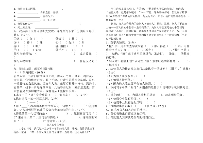 人教版四年级语文下册2011.doc_第2页