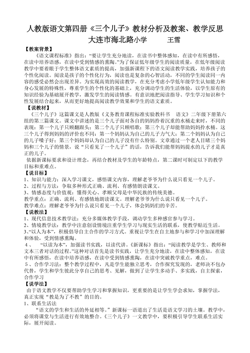 人教版小学语文第四册《三个儿子》教案材料.doc_第2页