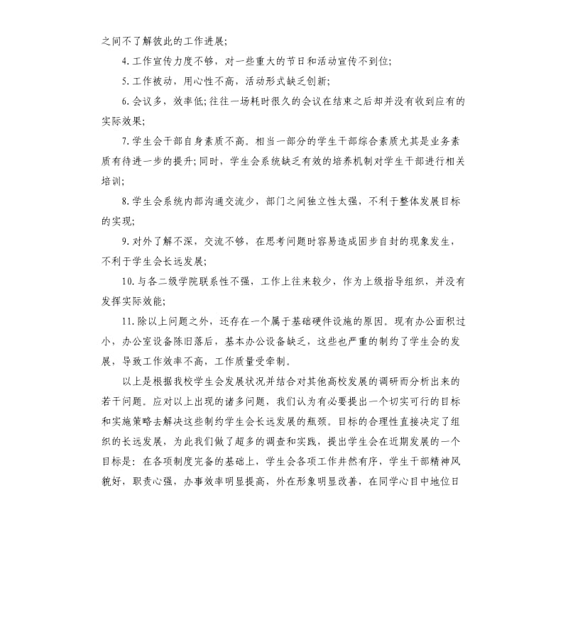 学生会发展计划书5篇.docx_第2页