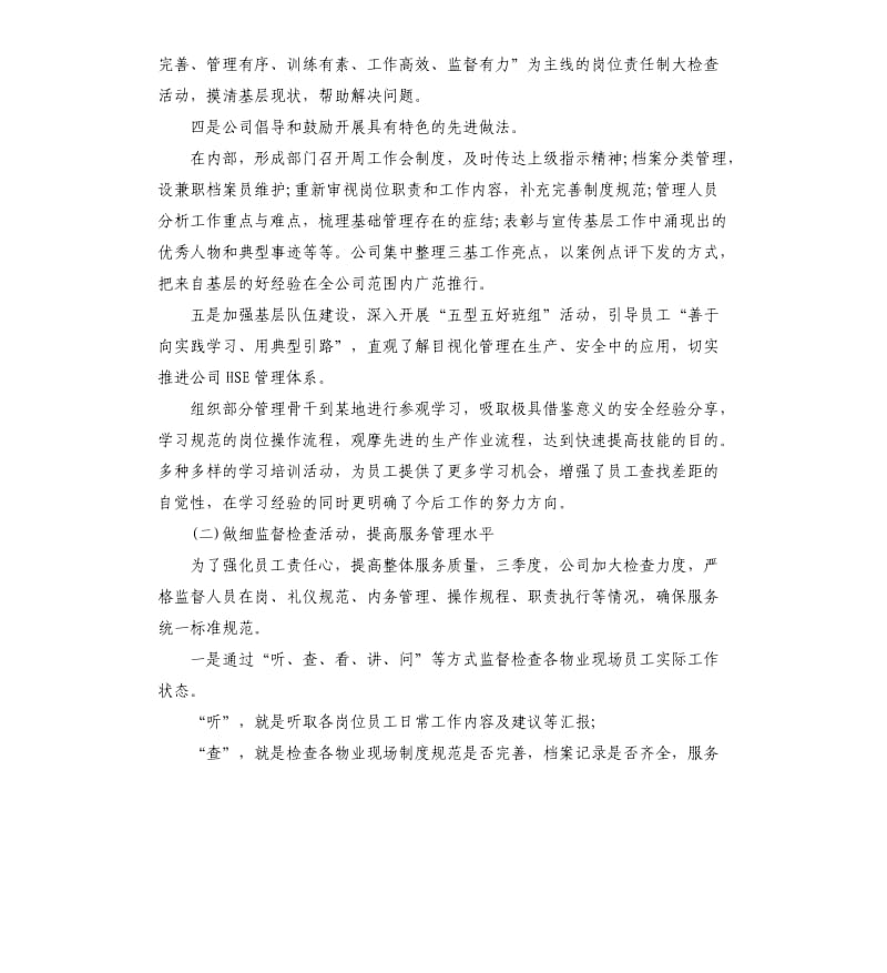 物业管理季度工作总结.docx_第2页