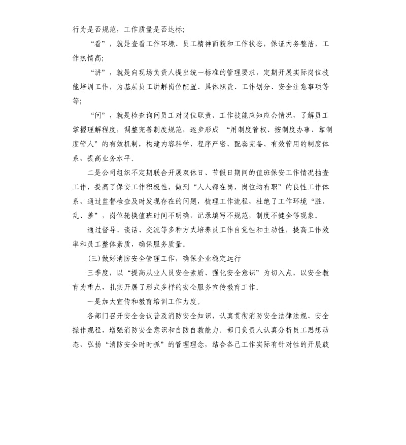 物业管理季度工作总结.docx_第3页