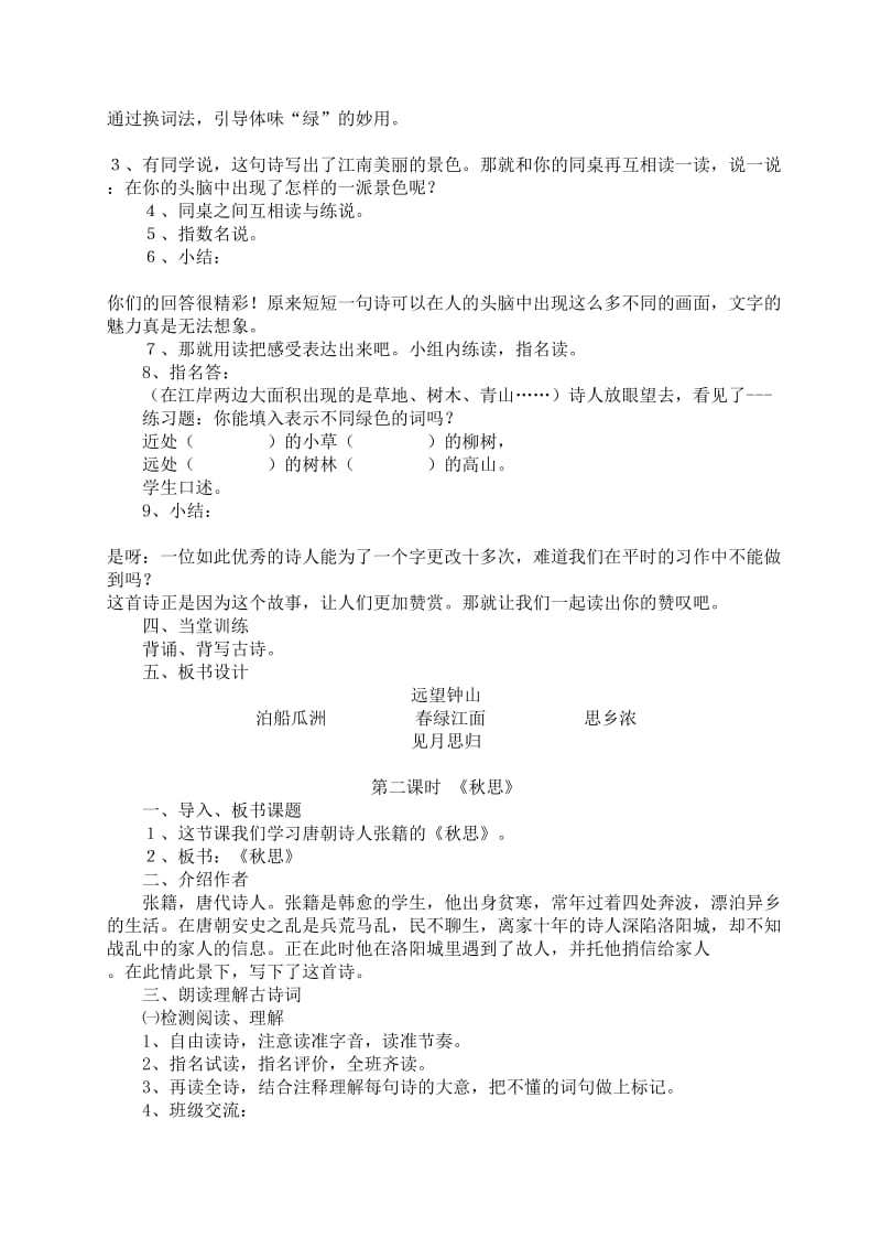 人教版五年级古诗三首教案.doc_第2页