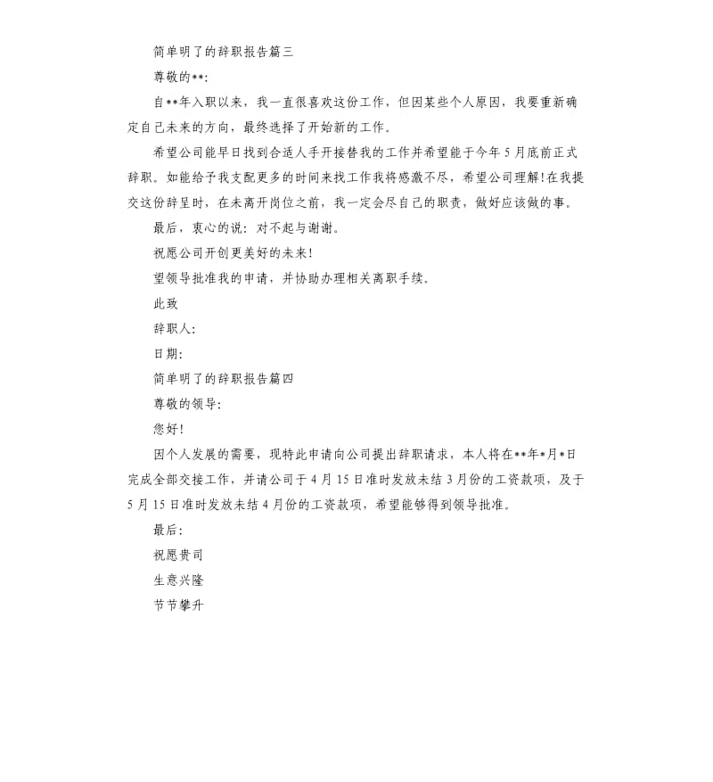 明了辞职报告.docx_第2页