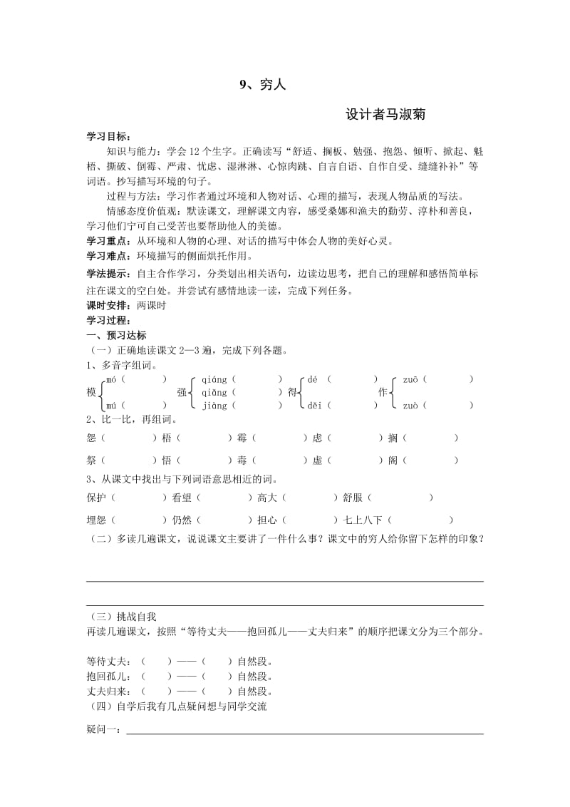 六年级上册导学案9.doc_第1页