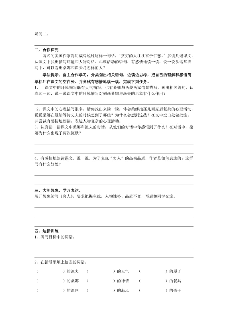 六年级上册导学案9.doc_第2页