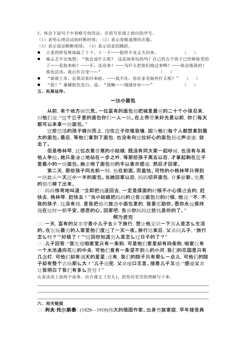 六年级上册导学案9.doc_第3页