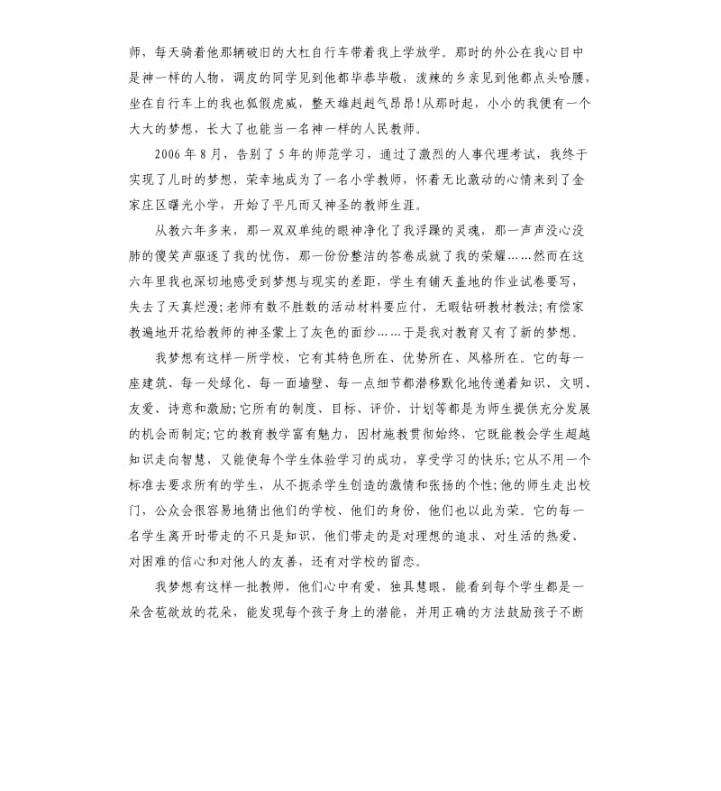 教育梦我的梦为主题演讲稿.docx_第3页