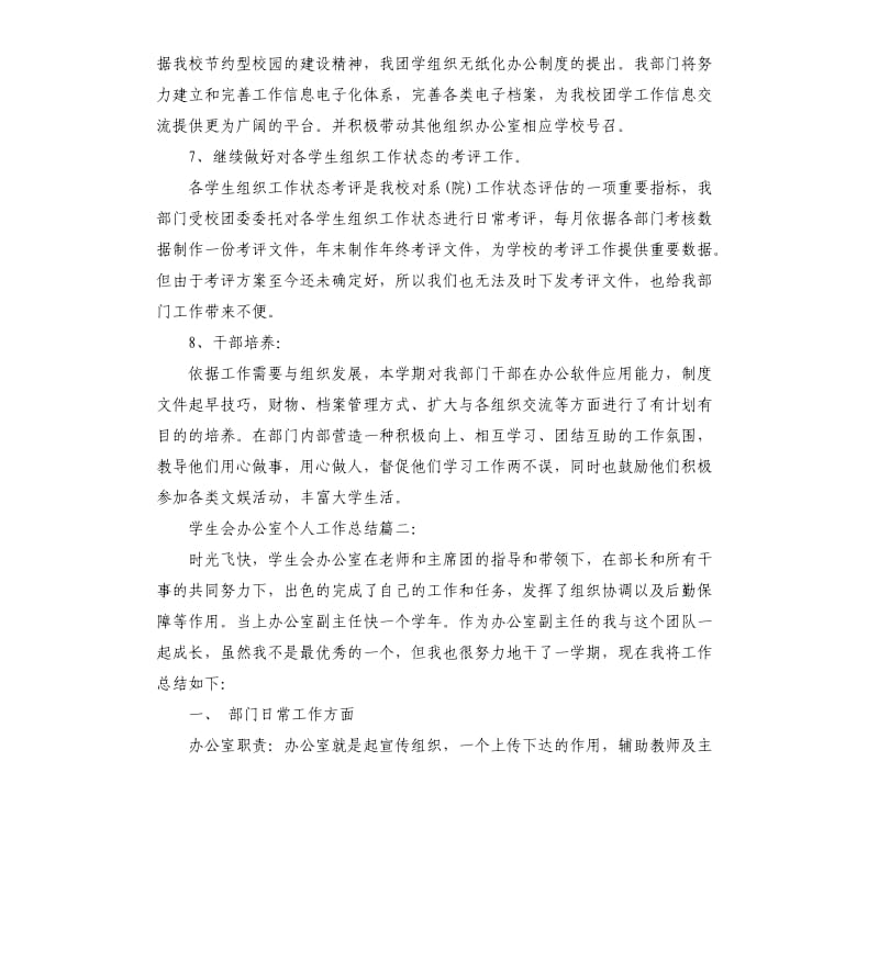 学生会办公室个人工作总结.docx_第3页