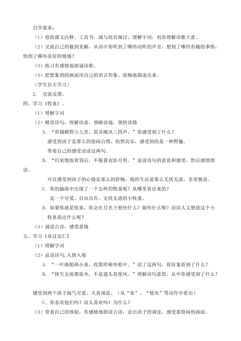 五年级语文第2单元教案.doc_第3页