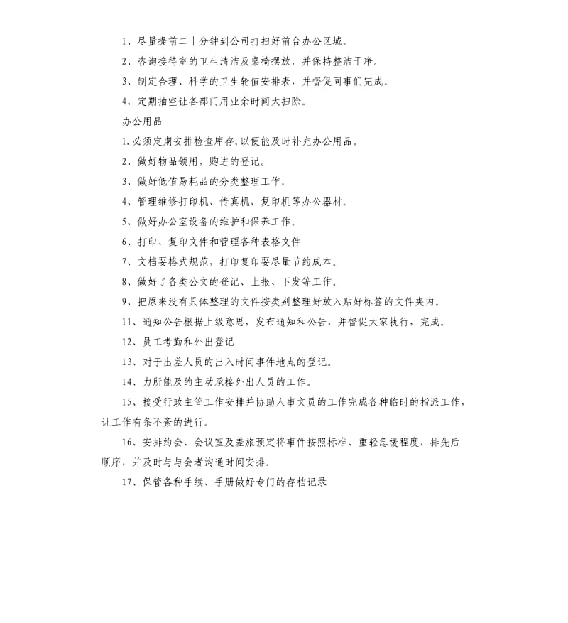 公司行政文员工作计划5篇.docx_第2页