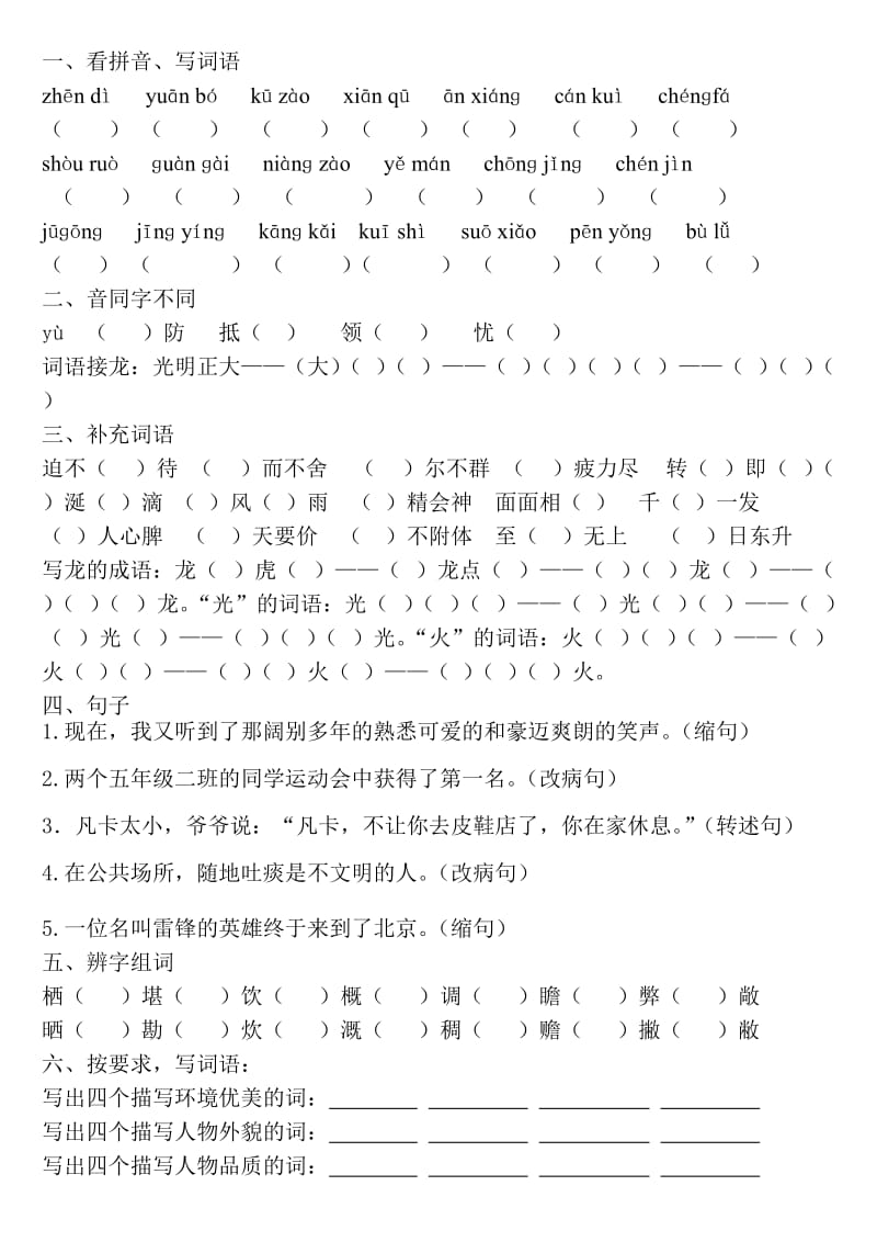 五年级语文下册高频考点.doc_第1页