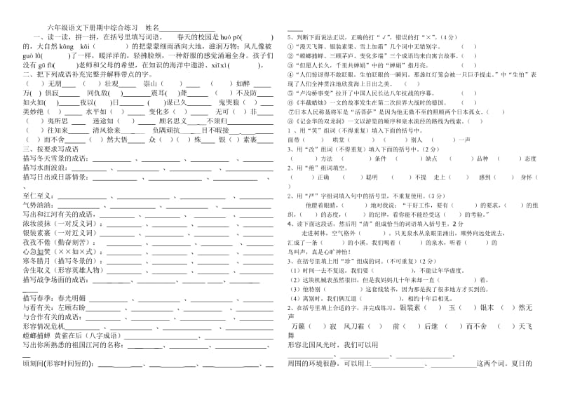 六年级语文下册期中综合练习定.doc_第1页