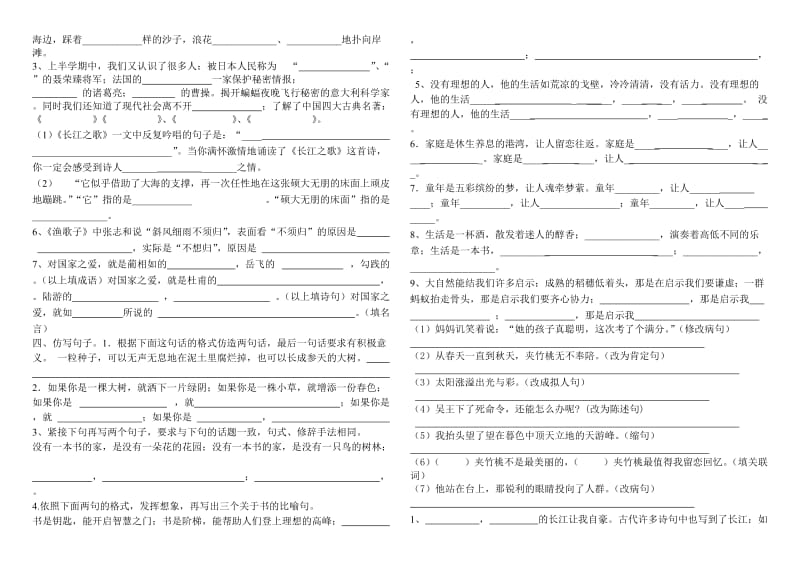 六年级语文下册期中综合练习定.doc_第2页