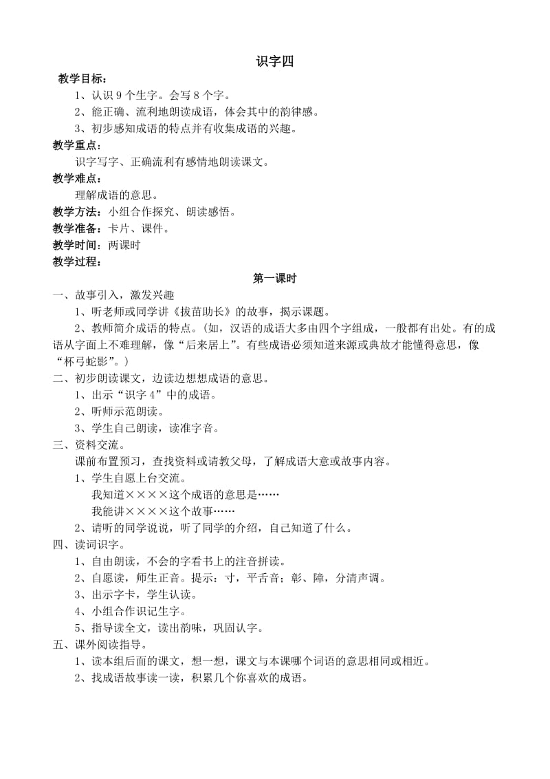 二年级语文上册第四单元教学设计.doc_第1页