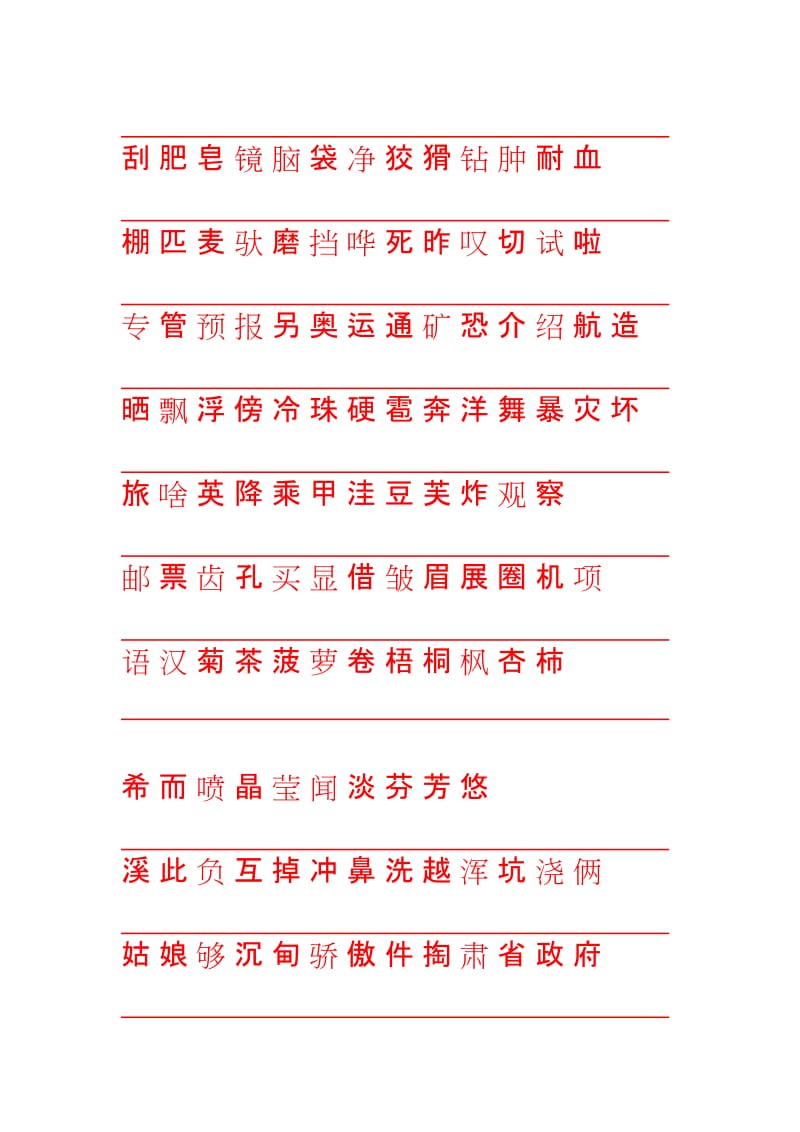 二年级下册会认的字.doc_第2页