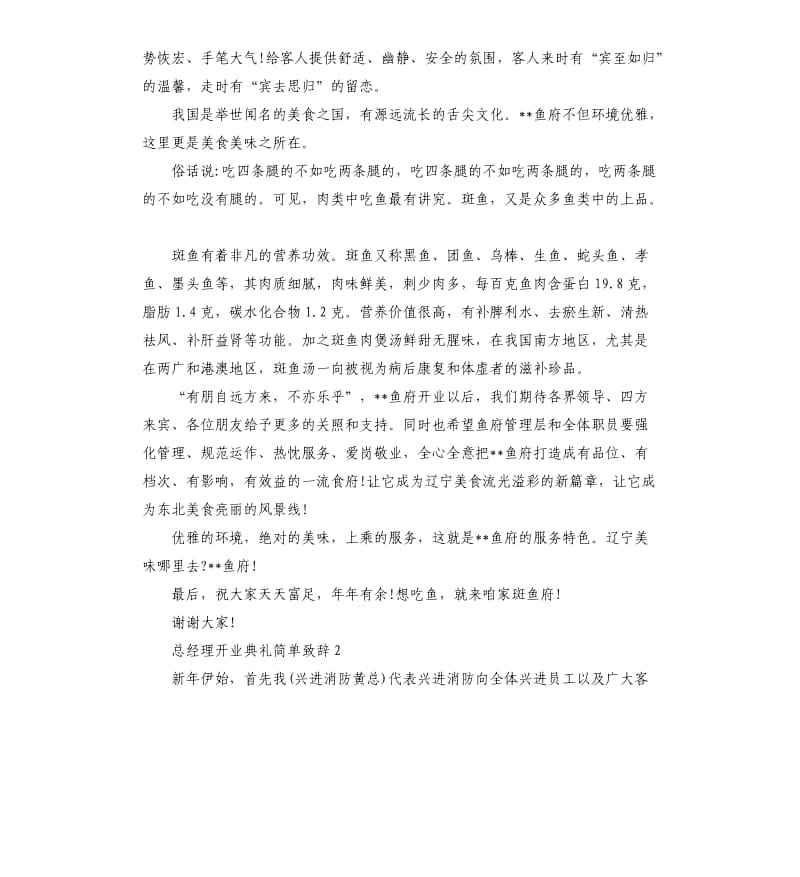 总经理开业典礼致辞.docx_第2页