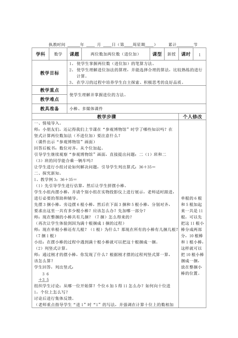 二年级第二单元100以内的加法和减法.doc_第3页