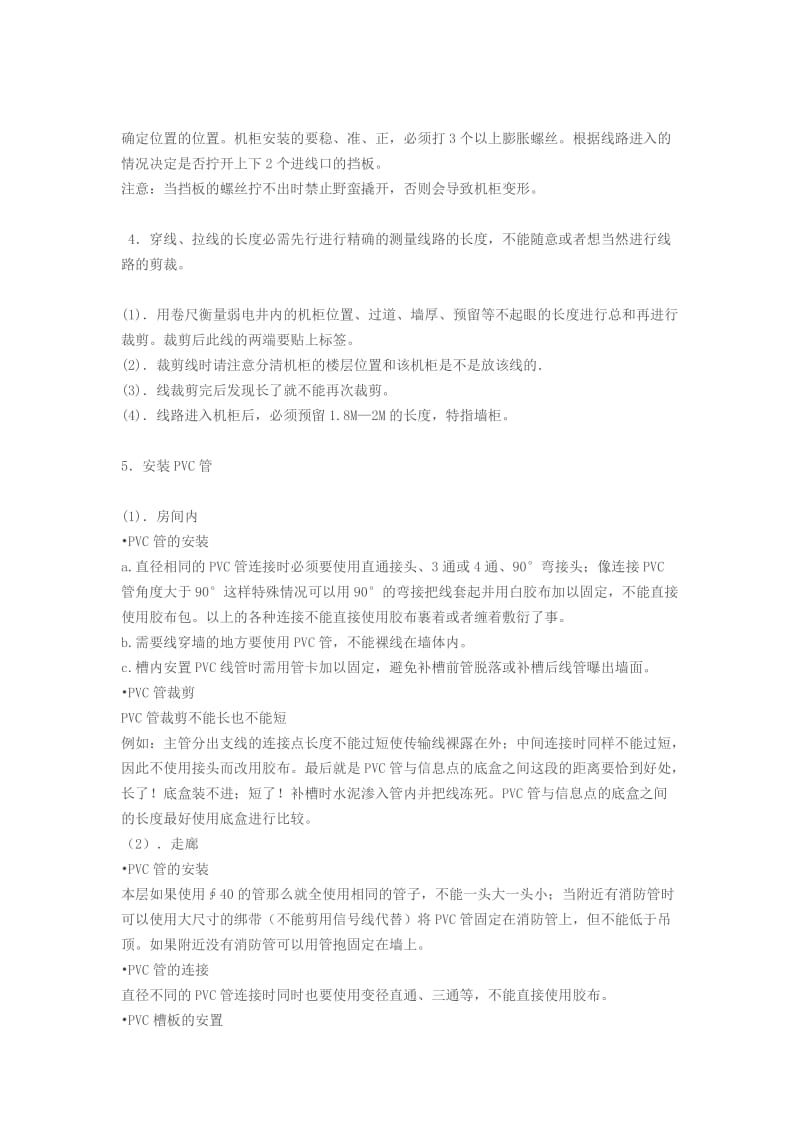 弱电工程综合布线施工注意事项.doc_第2页