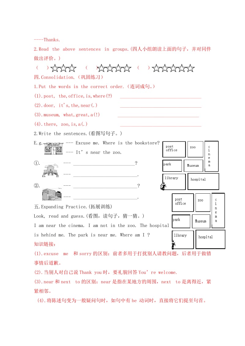 人教版六年级上册英语导学案unit1HowCanIGetThere.doc_第2页