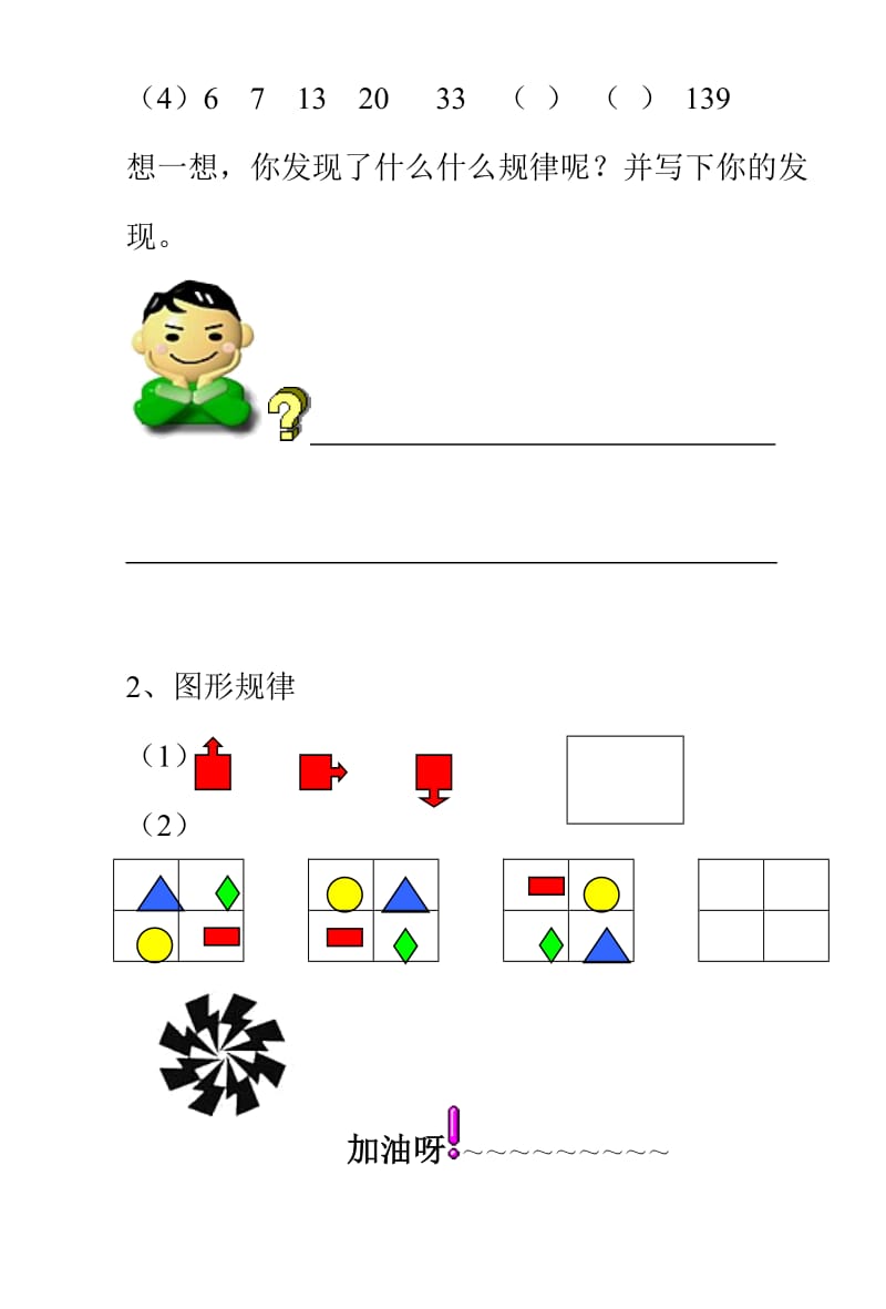 二年级数学趣味王国.doc_第2页