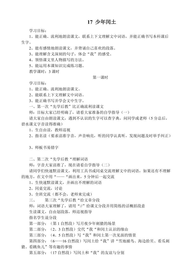 六年级语文5单元.doc_第1页