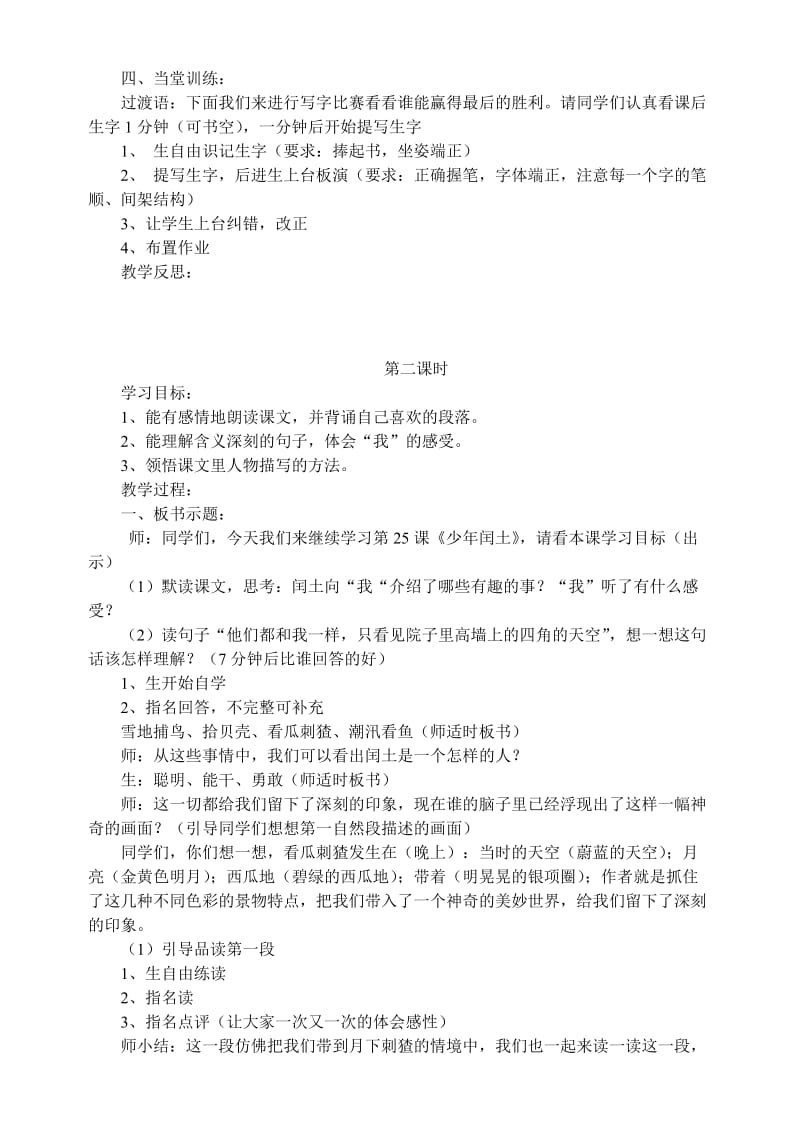 六年级语文5单元.doc_第2页