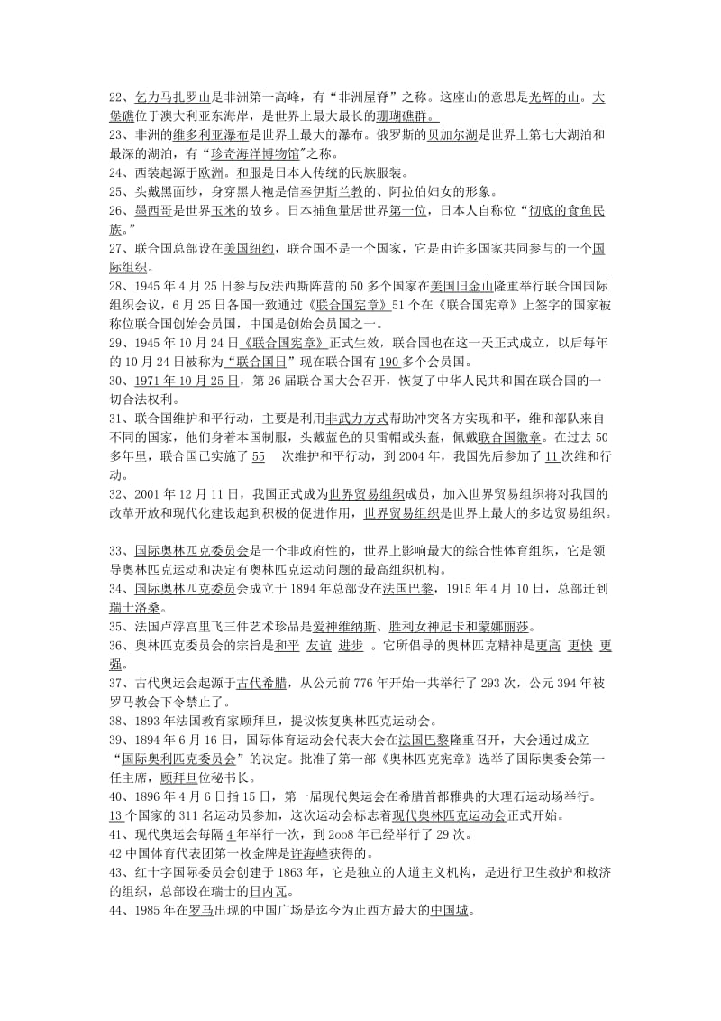 人教版新教材六年级品德复习.doc_第2页