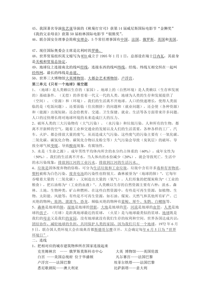 人教版新教材六年级品德复习.doc_第3页