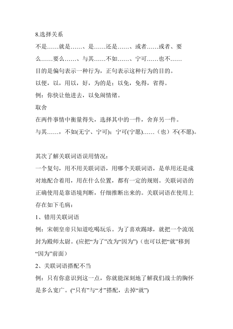 人教版三年级语文关联词.doc_第2页