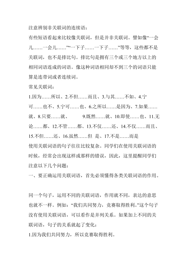 人教版三年级语文关联词.doc_第3页