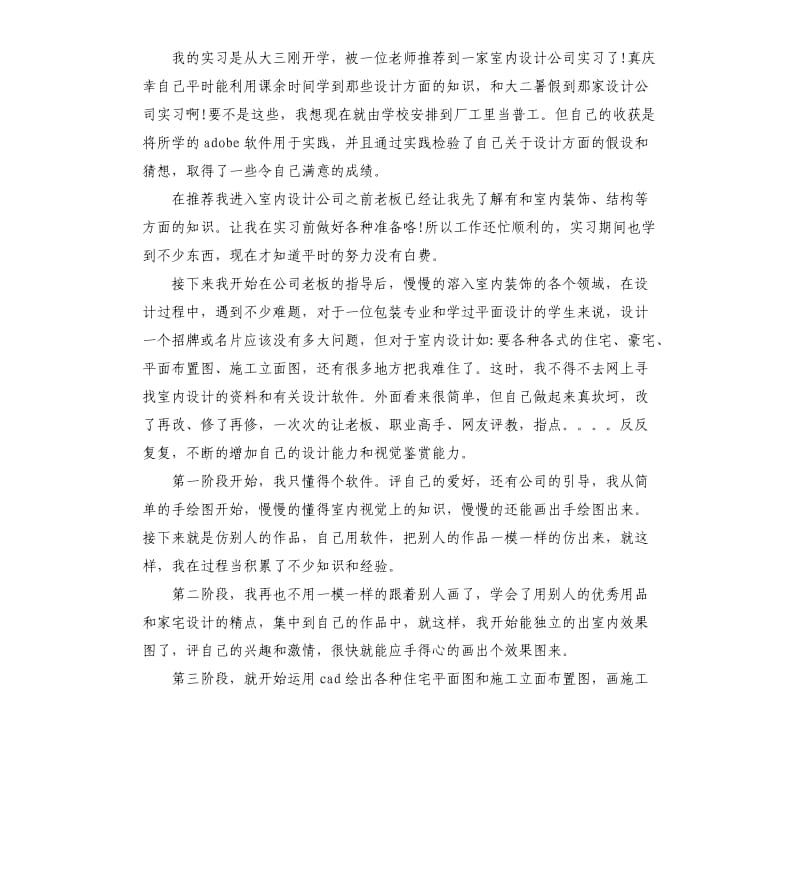 公司实习生个人工作总结五篇（二）.docx_第2页