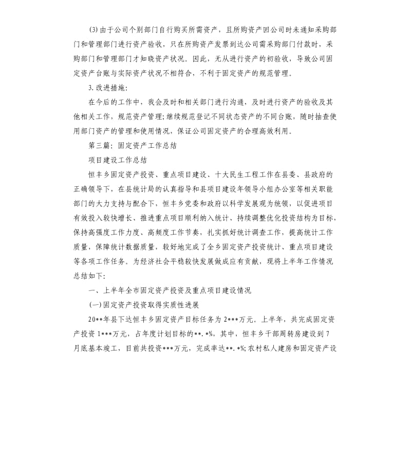 固定资产会计工作总结.docx_第3页