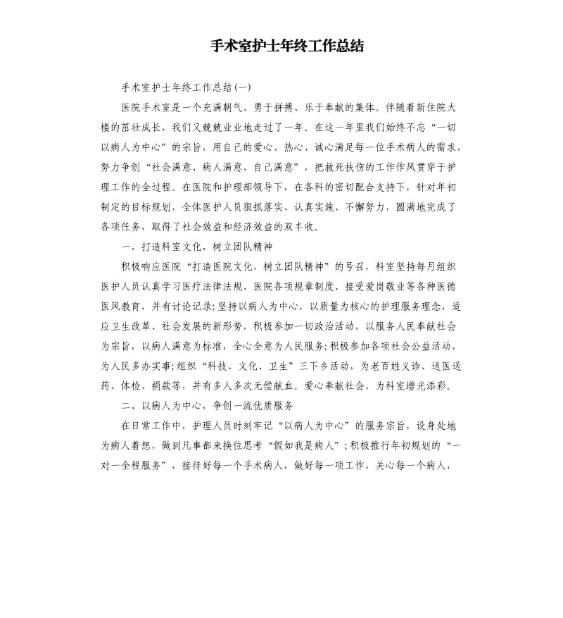 手术室护士年终工作总结.docx_第1页