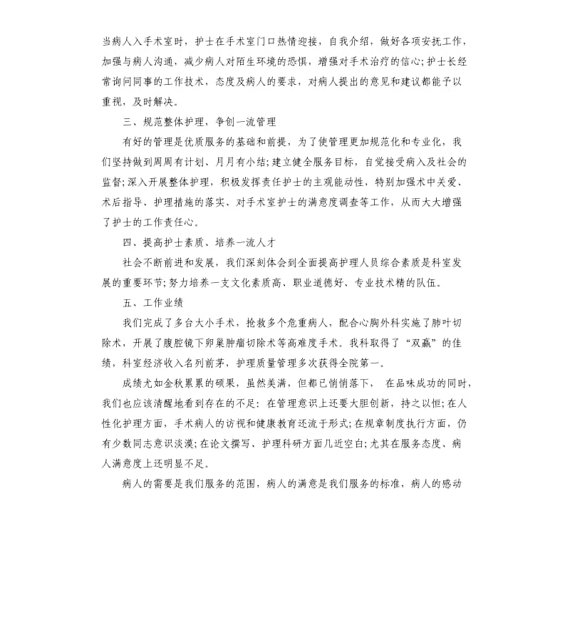 手术室护士年终工作总结.docx_第2页