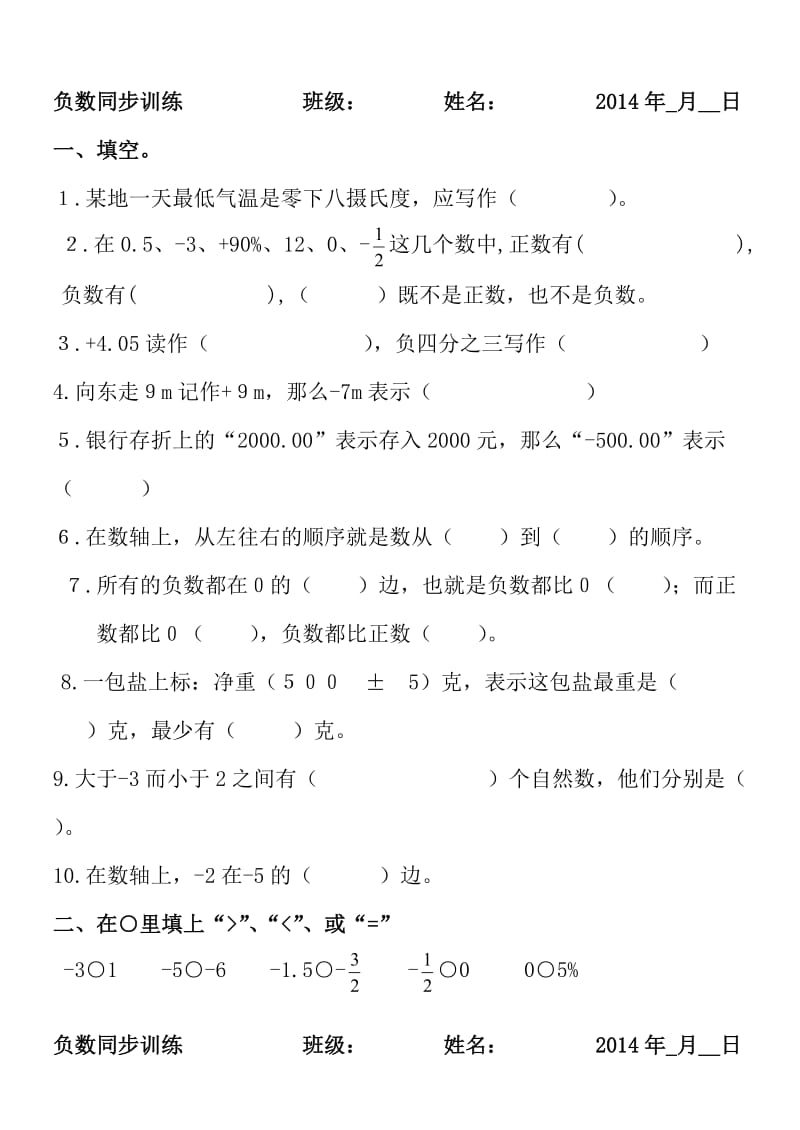 人教版小学数学下册同步练习全套.doc_第1页