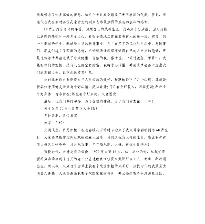 关于父亲60岁生日贺词大全.docx_第3页