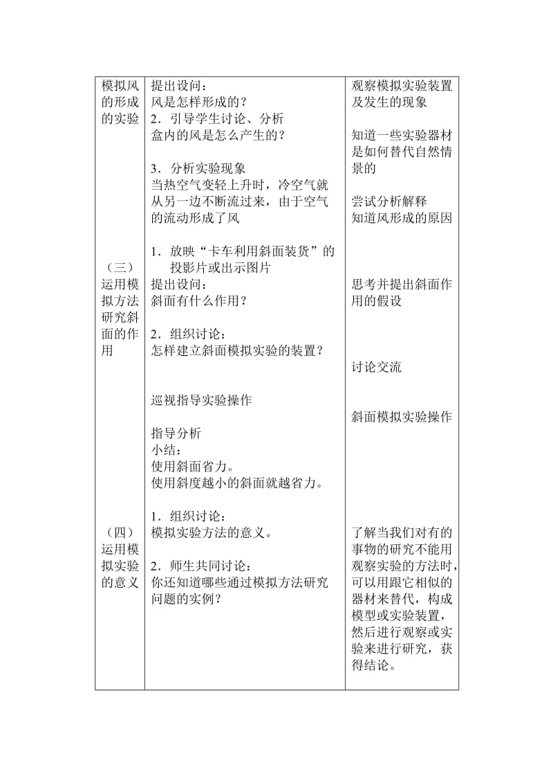 五年级第一学期(自然).doc_第2页