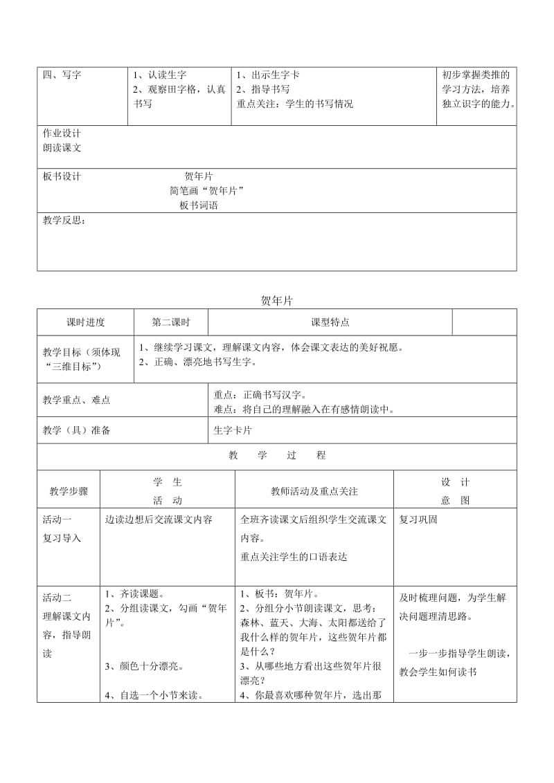 二年级上册教案第十五单元岁月.doc_第2页