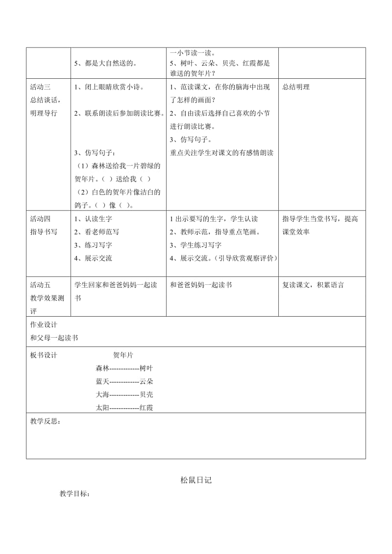 二年级上册教案第十五单元岁月.doc_第3页