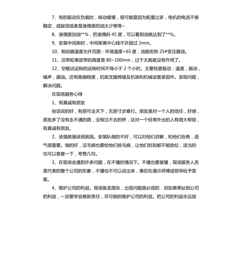 售后服务个人工作总结5篇.docx_第2页