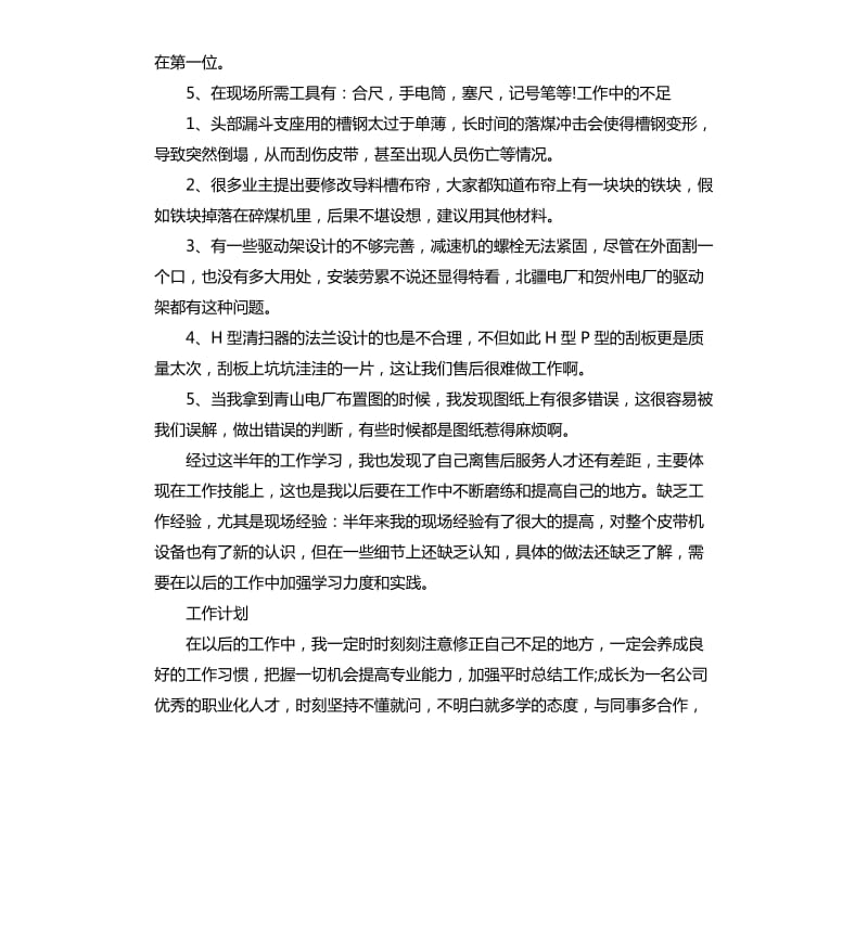 售后服务个人工作总结5篇.docx_第3页