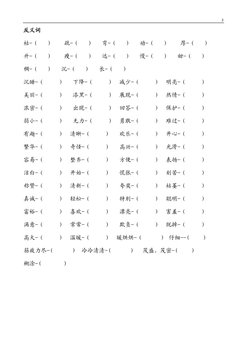 二年级上册语文近、反义词及多音字等.doc_第2页