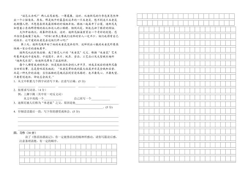 六年级语文下册(3-4)单元测试卷.doc_第2页