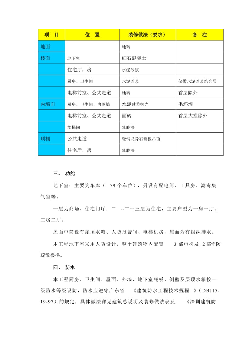 深圳某高层剪力墙结构商住楼施工.doc_第3页