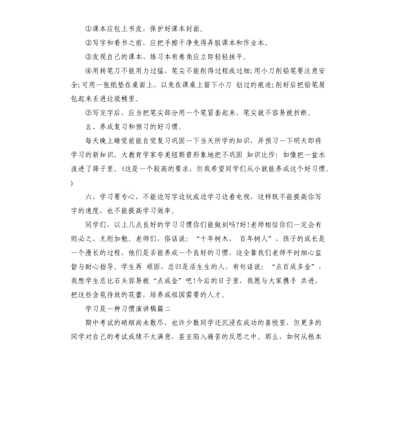 学习是一种习惯演讲稿2019.docx_第2页